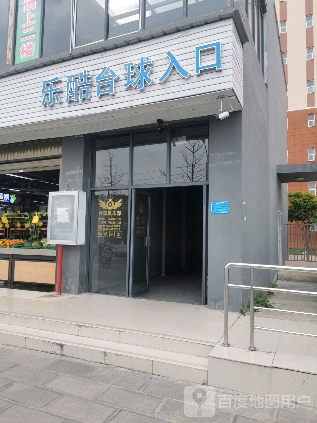 乐酷台球俱乐部