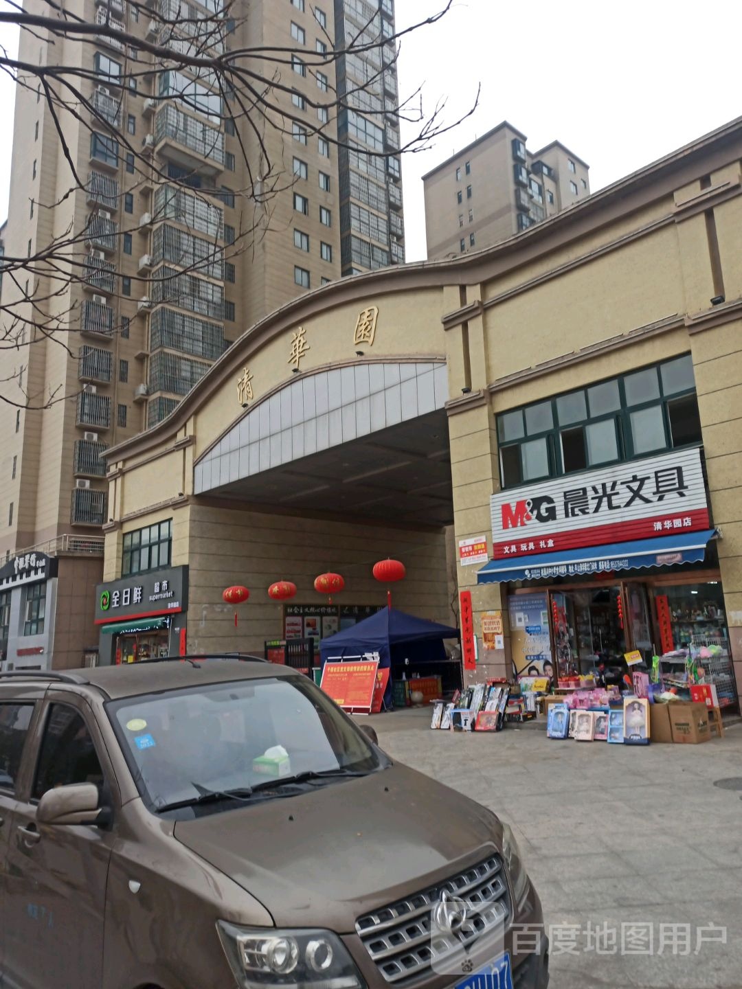 晨光文具(清华园店)