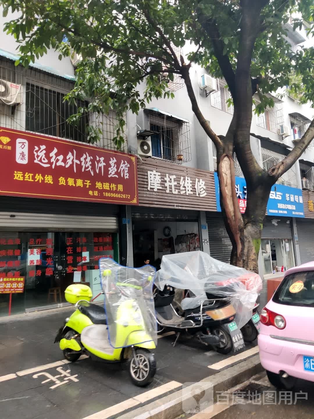 万康远红外线m汗蒸馆