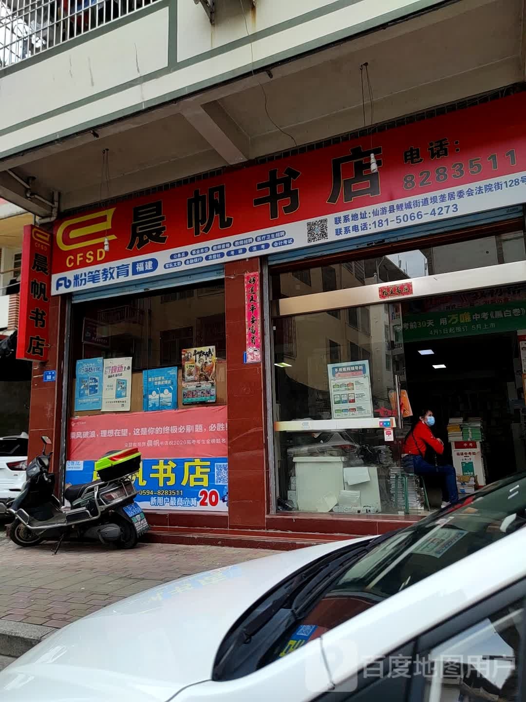 晨帆书点(一中路店)