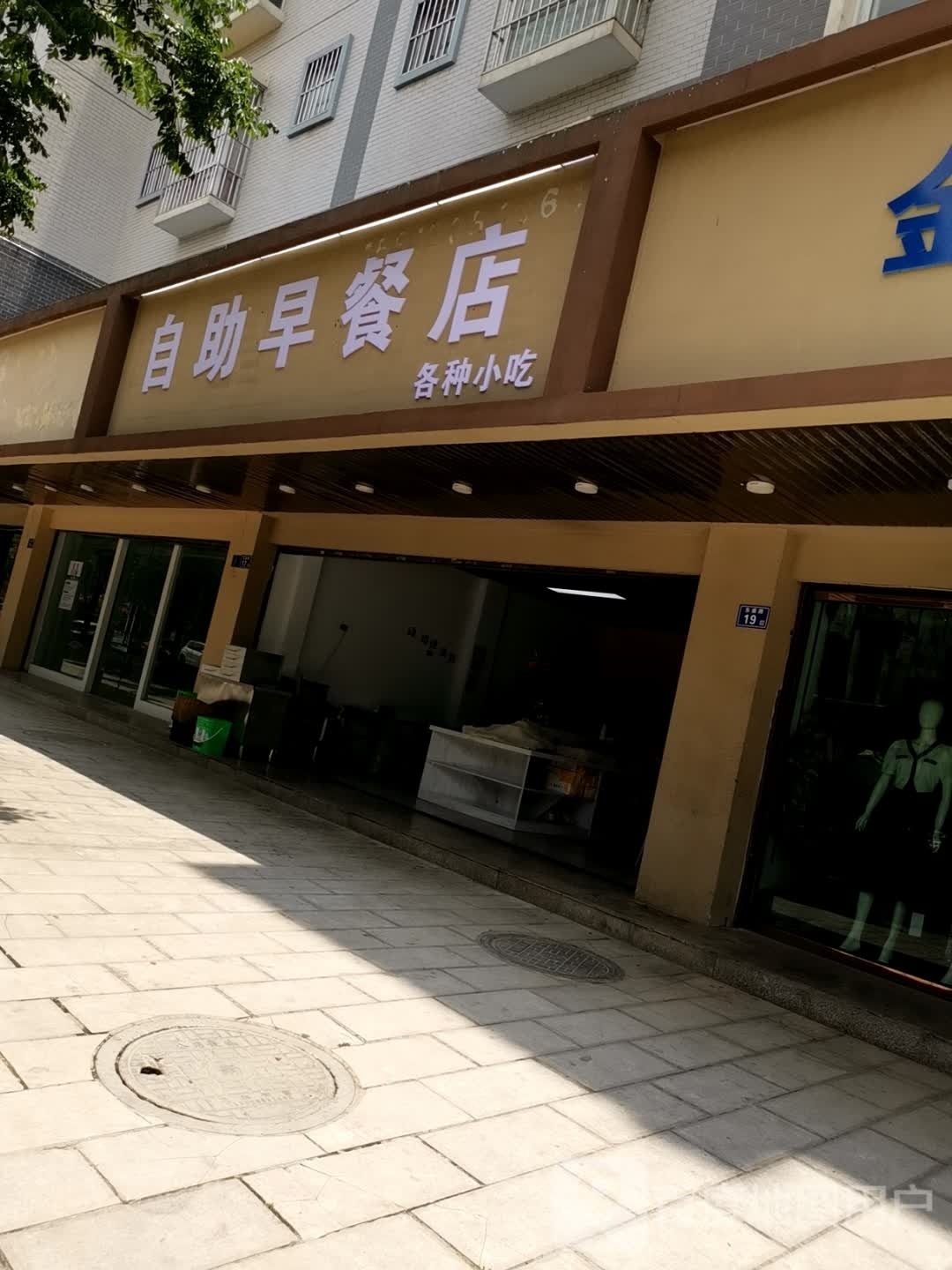 自助早餐古酱
