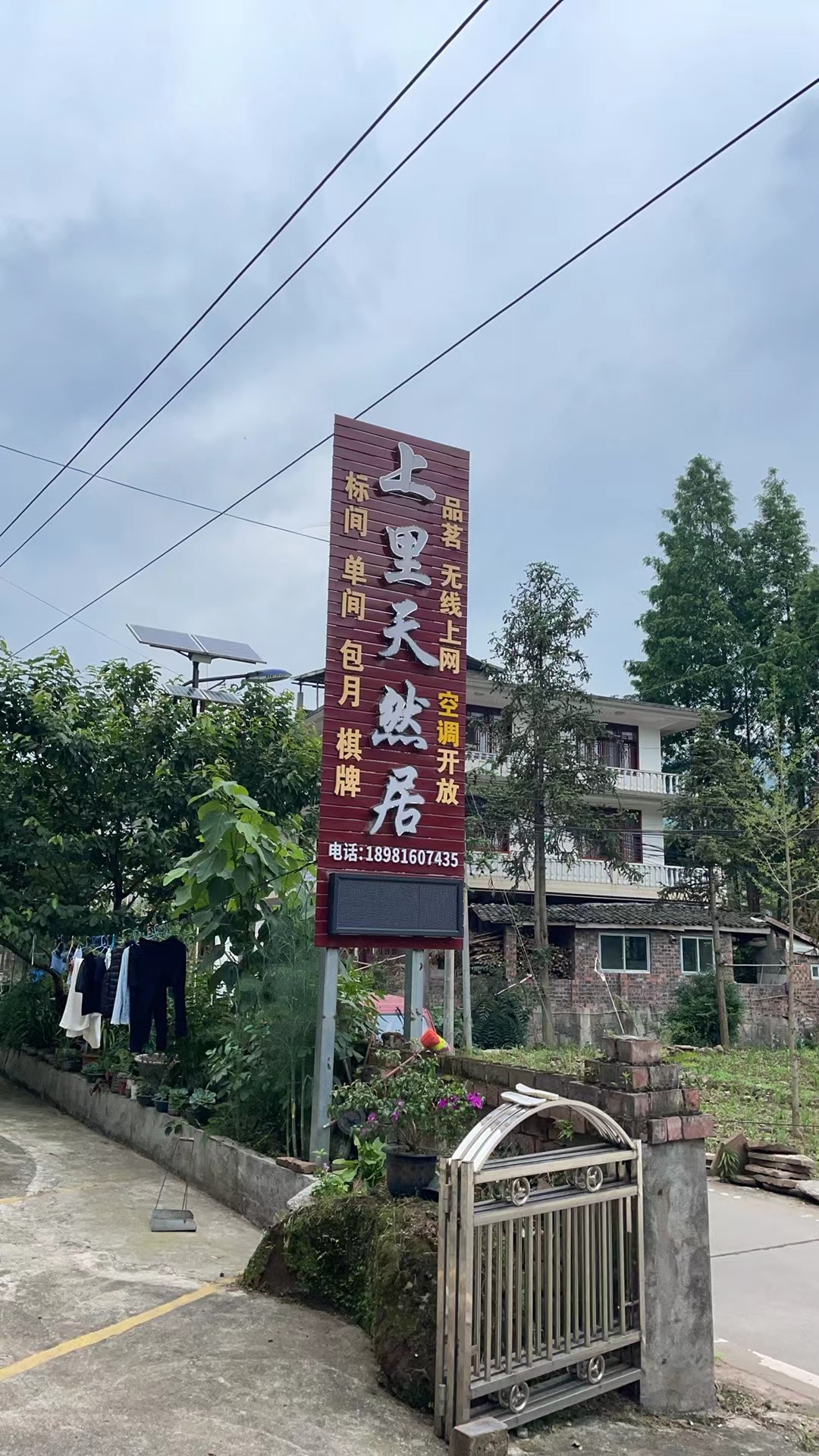 川能充电站(雅安天然居千途站)