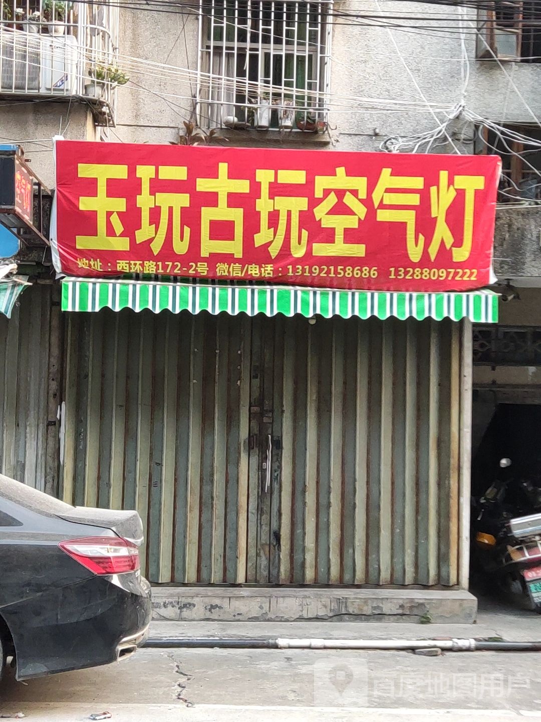 古玩玉石空气灯