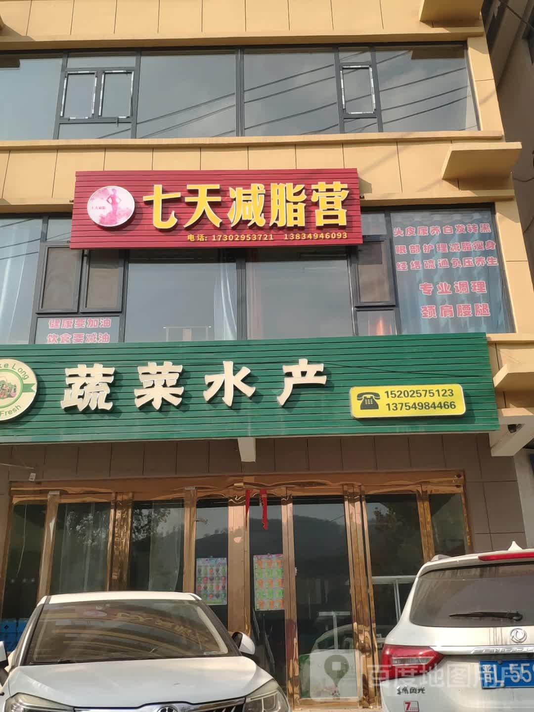 蔬菜水产