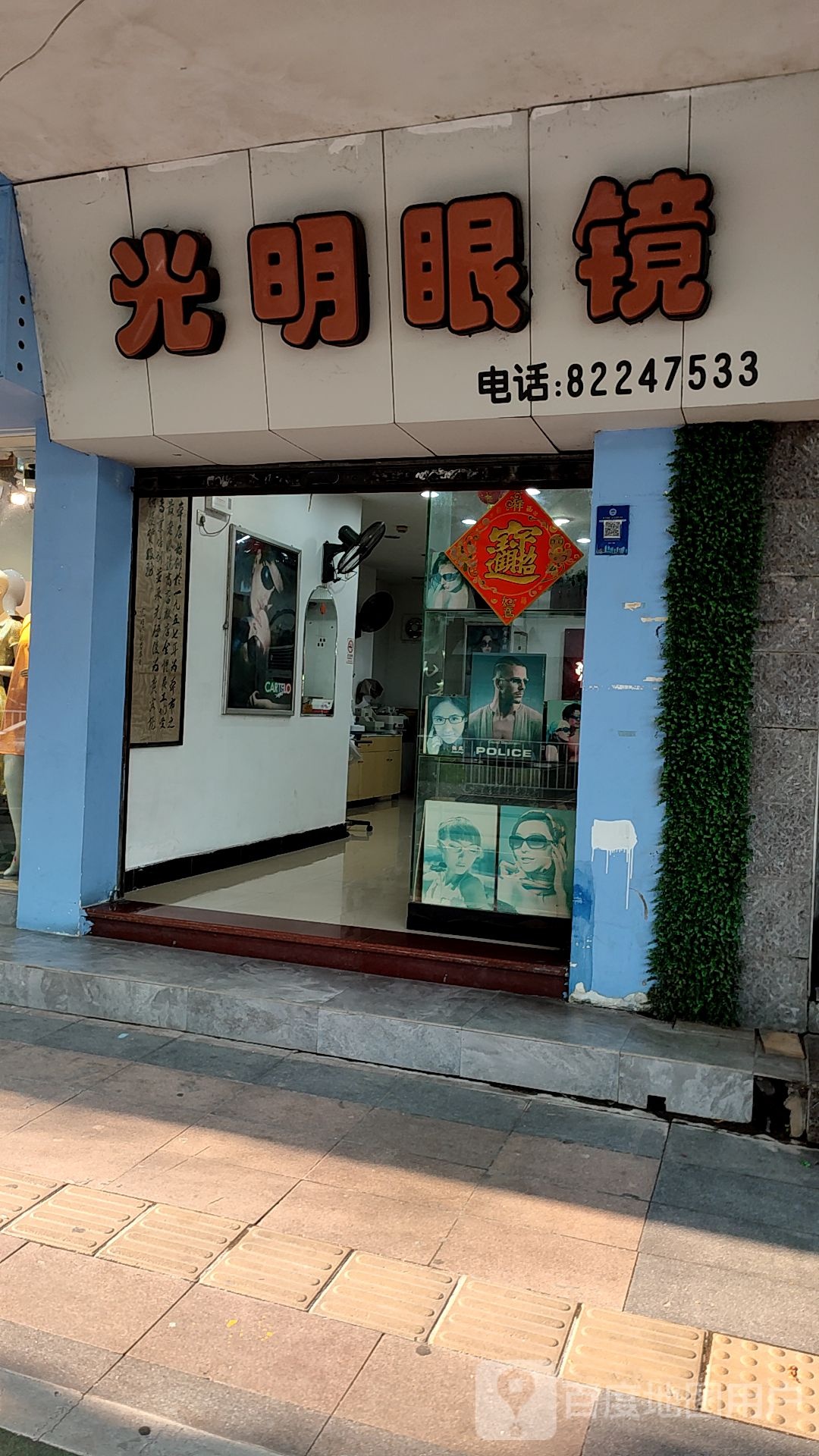 光明眼镜(人民路店)