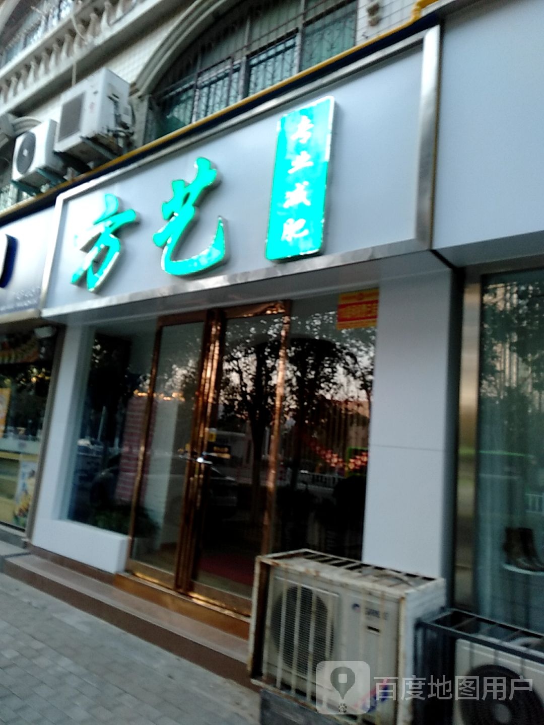 方艺专业减肥管(辽河路店)