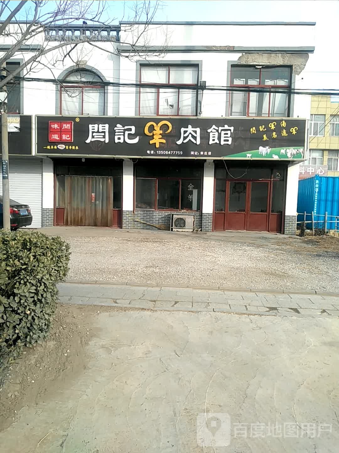 一品香肉馆