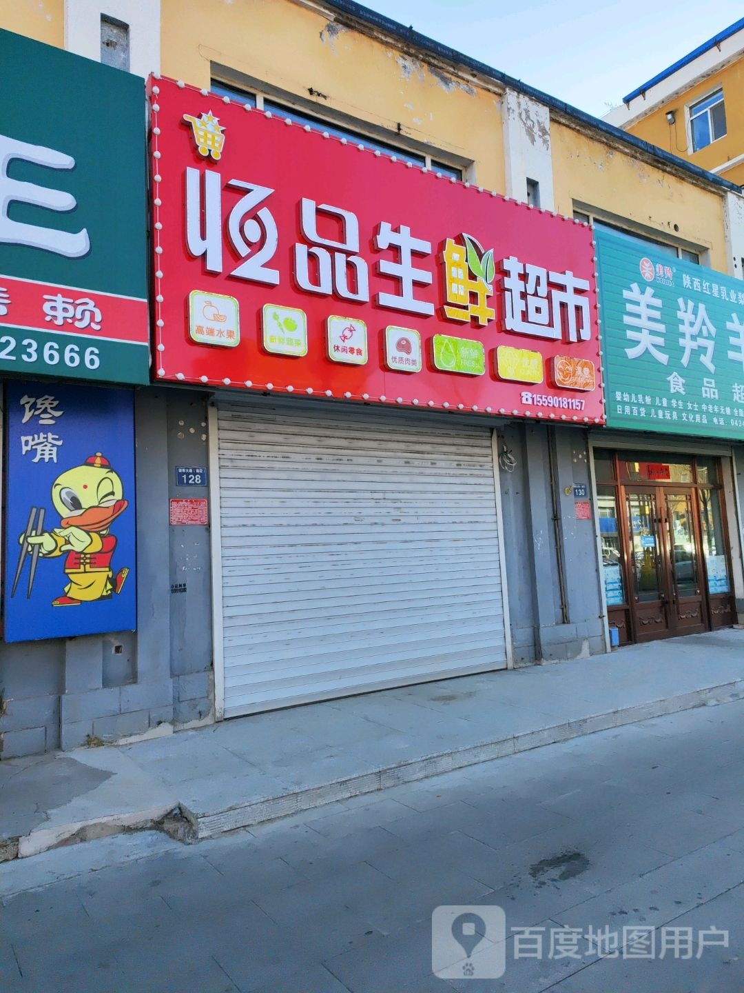 淦潞柏恒品生鲜超市