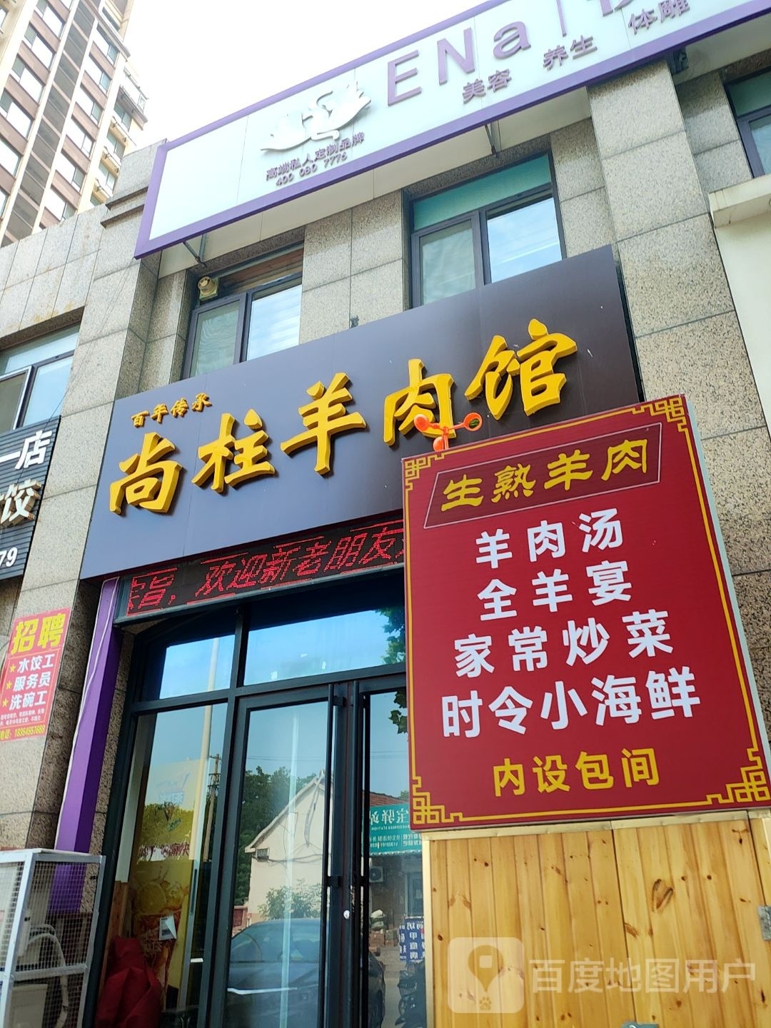 尚柱羊肉馆(中国铁建国际城店)
