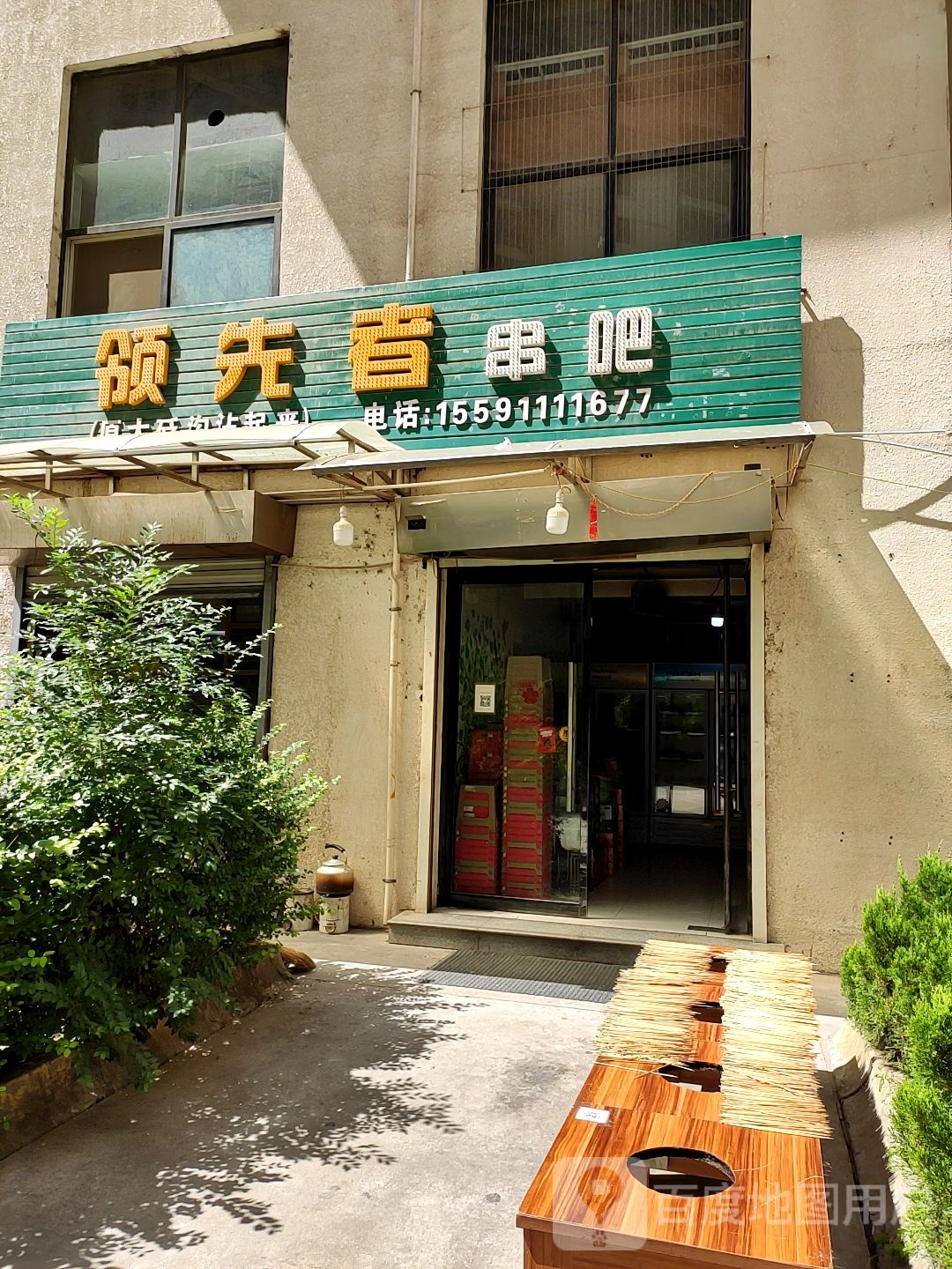 领先者串把