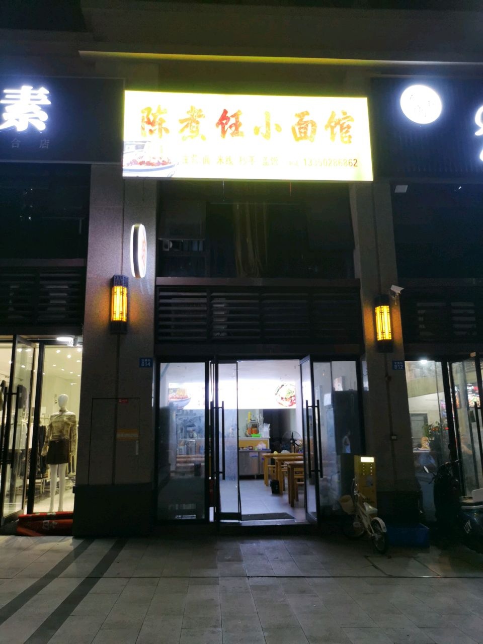 陈煮饪小面馆(邦泰·天著店)