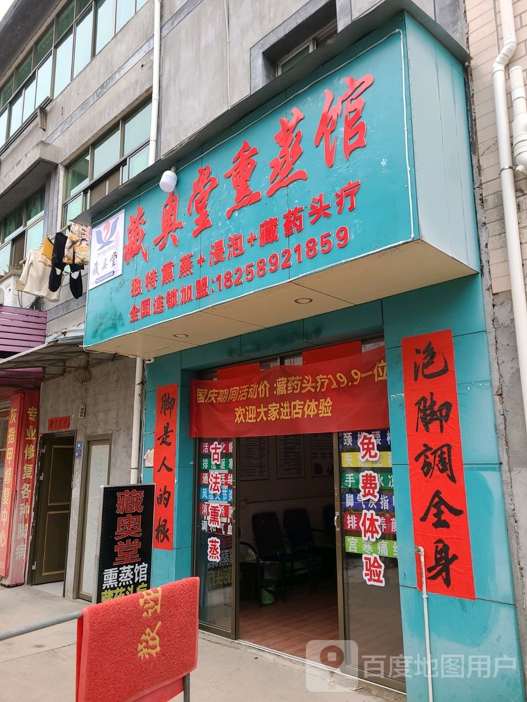 藏奥堂熏蒸馆(长安街店)