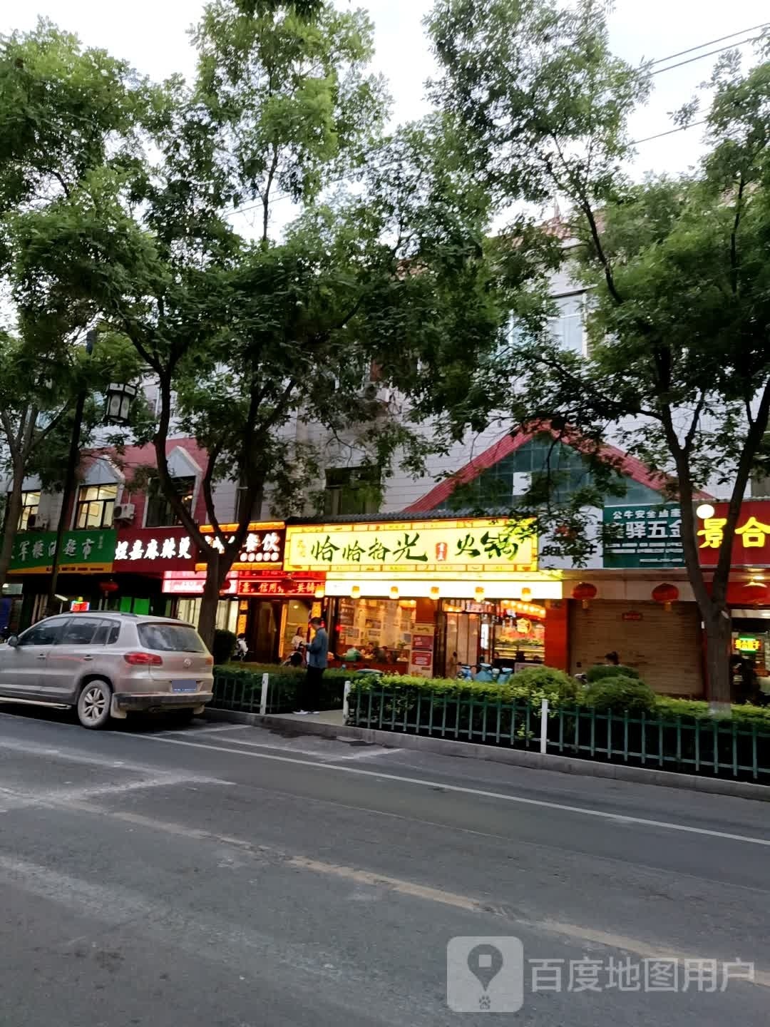 恰恰拾光重庆老火