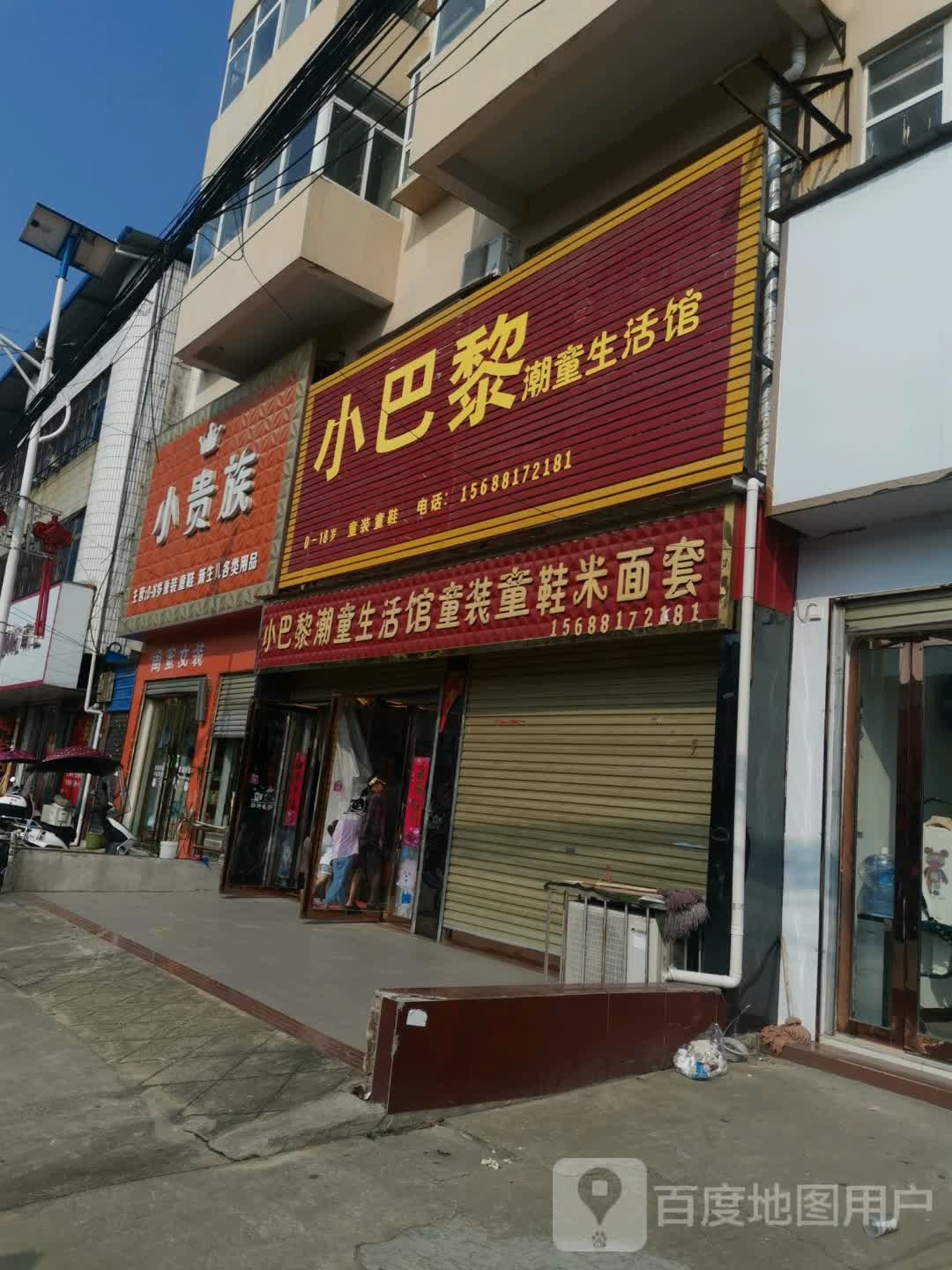 唐河县桐寨铺镇小贵族(X012店)