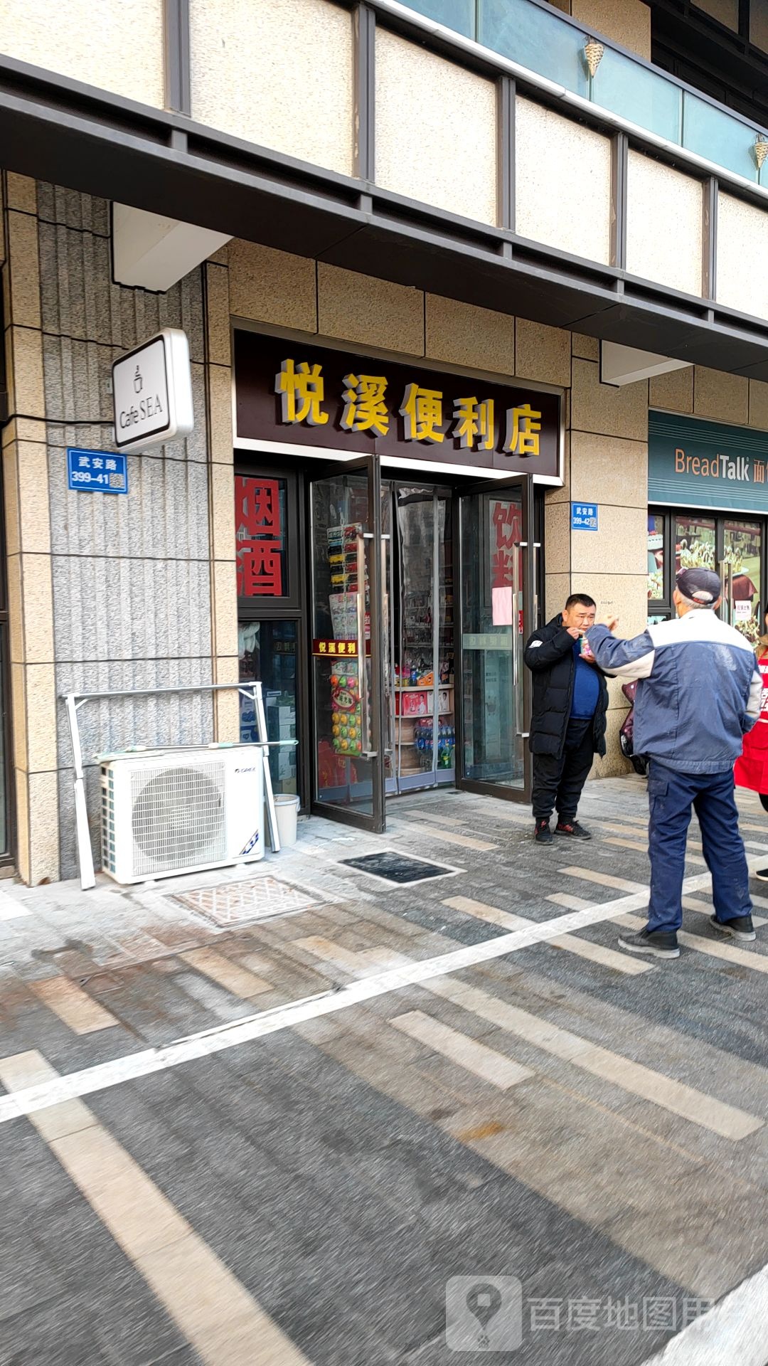 悦溪便利店(云溪书苑店)