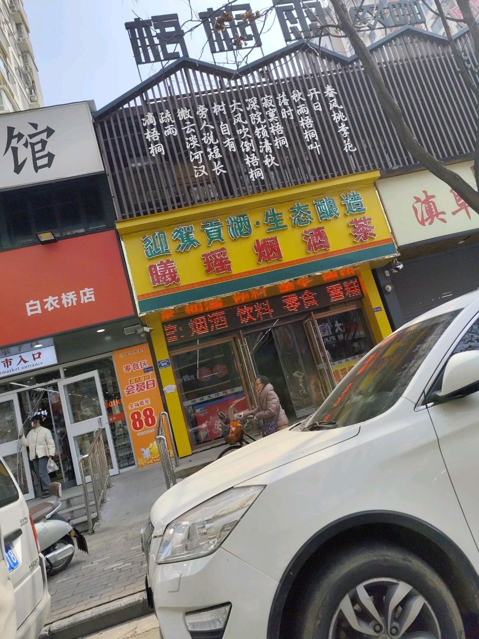 白衣桥