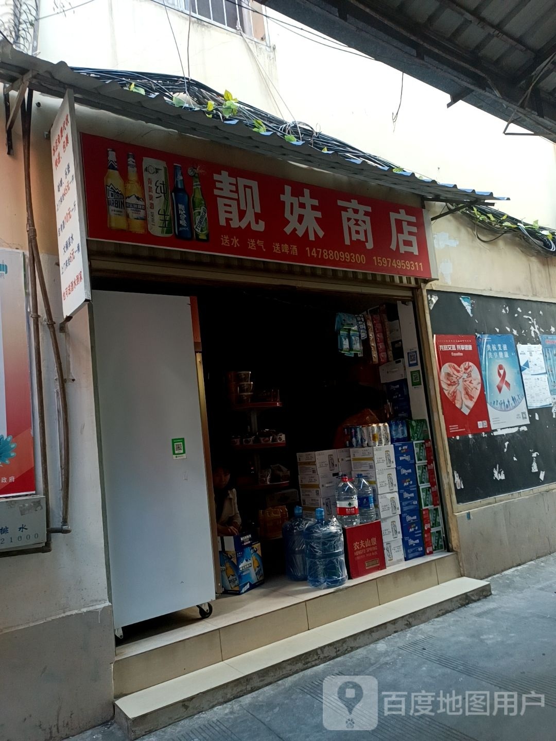 靓妹商店。