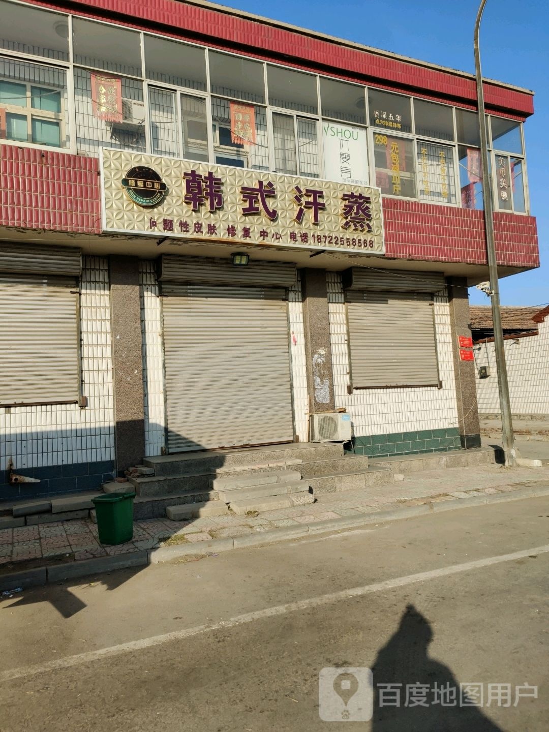 韩式汗蒸馆