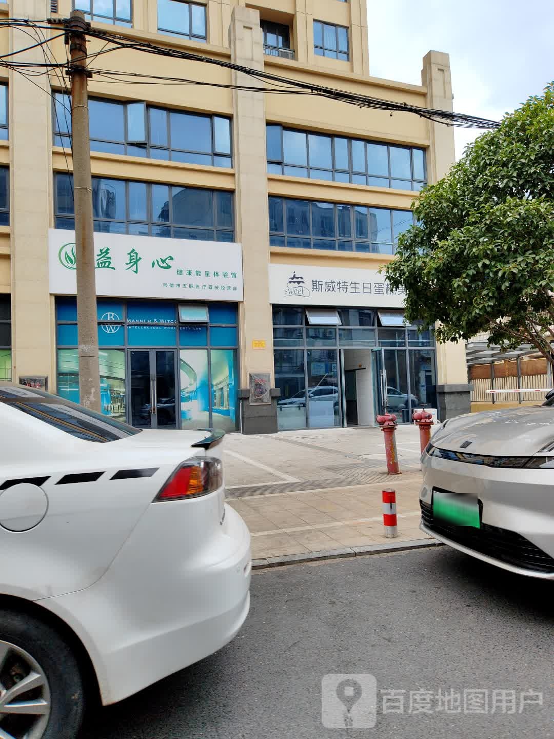 益身心健康能量体验馆(校场街店)