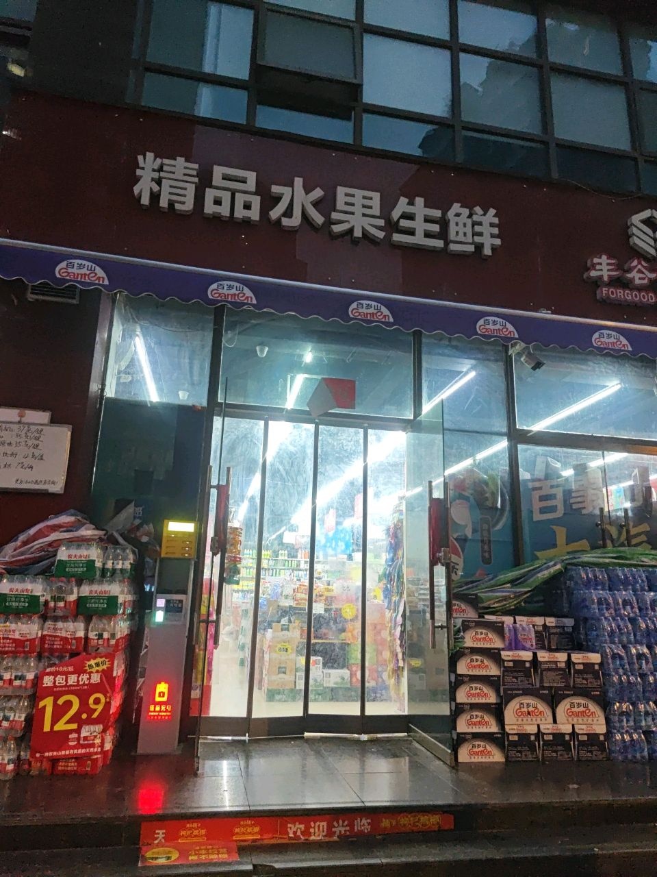 精品水果生鲜