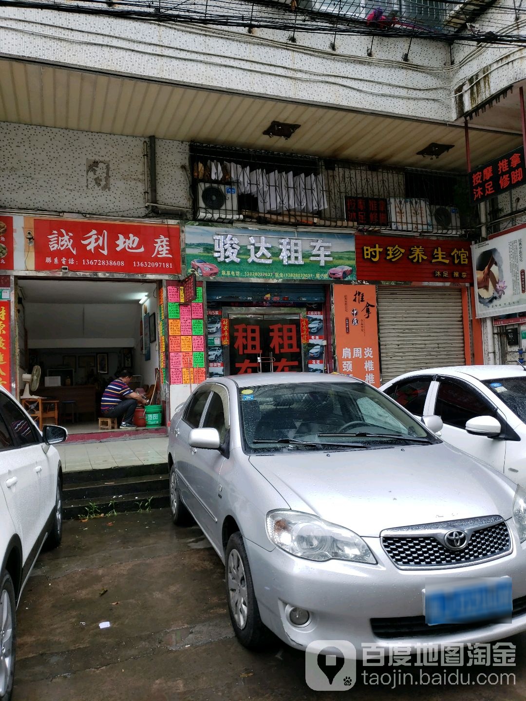 时珍养生馆