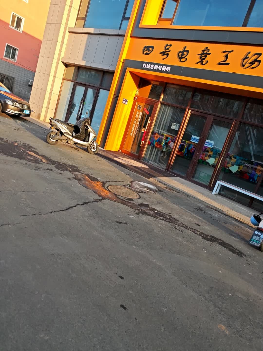 四号电竞