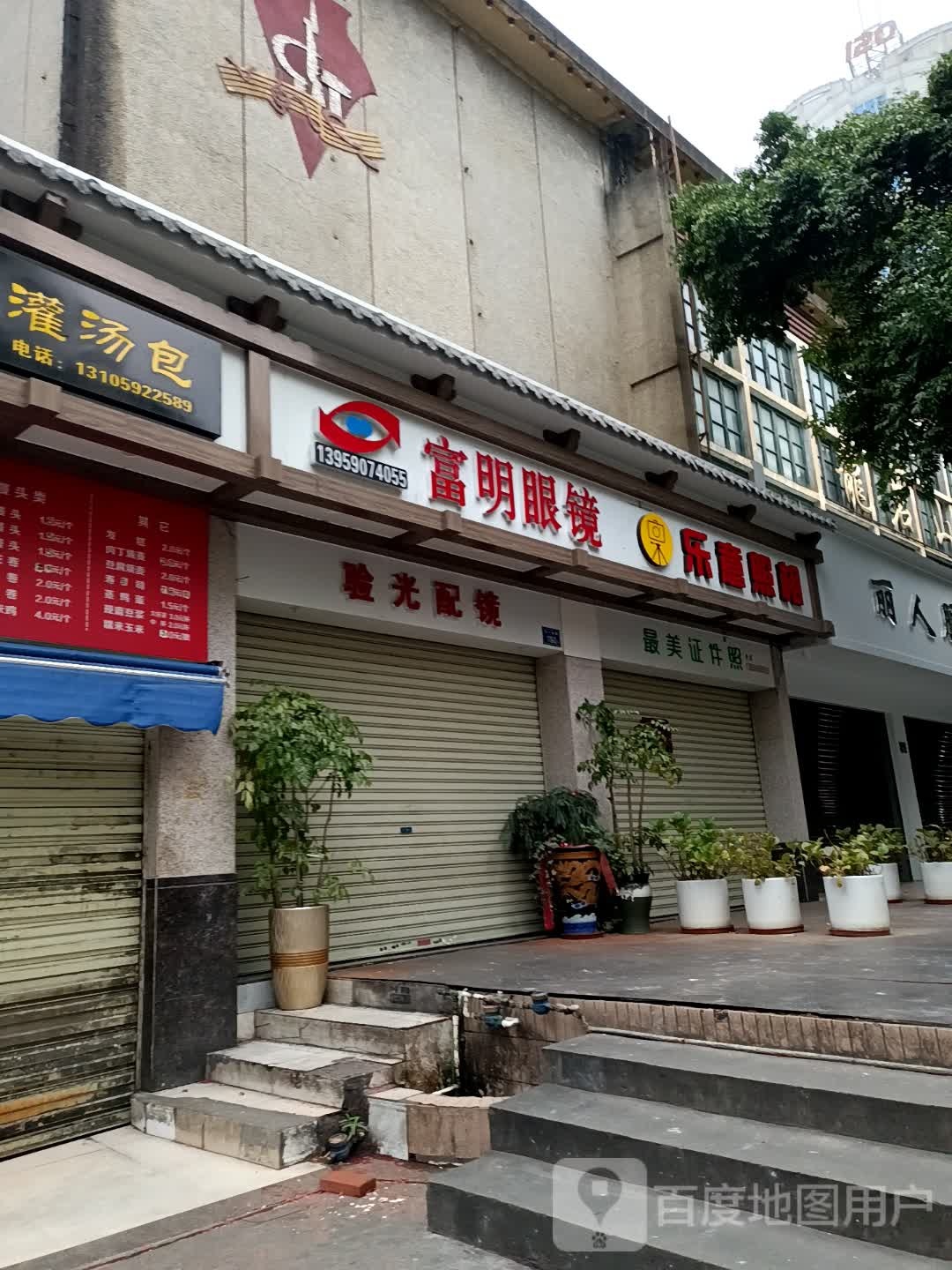 富明眼睛(九一北路店)