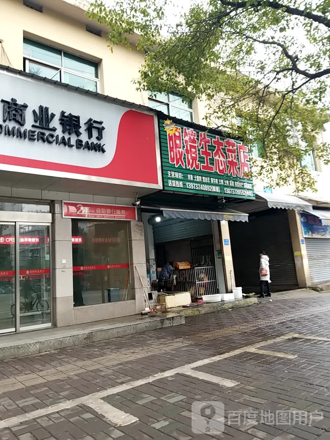 眼镜生态菜店