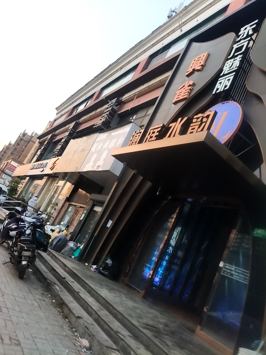 澜庭水韵·汤泉沐足·日式SPA(漕宝店)