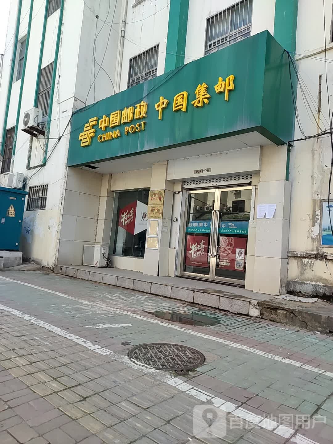 中国邮政(健康路)