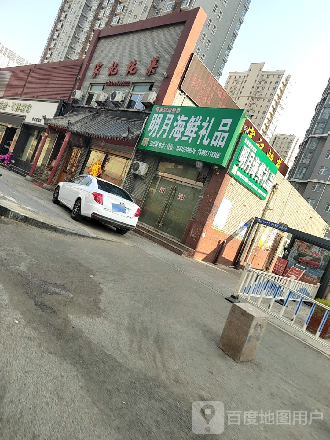 明月海鲜极品