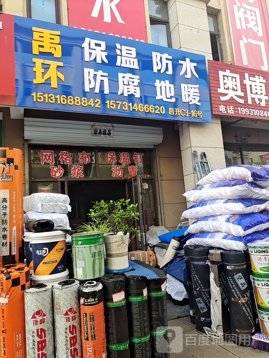 双滦区禹环防水保温地暖批发(昌升现代商贸城店)
