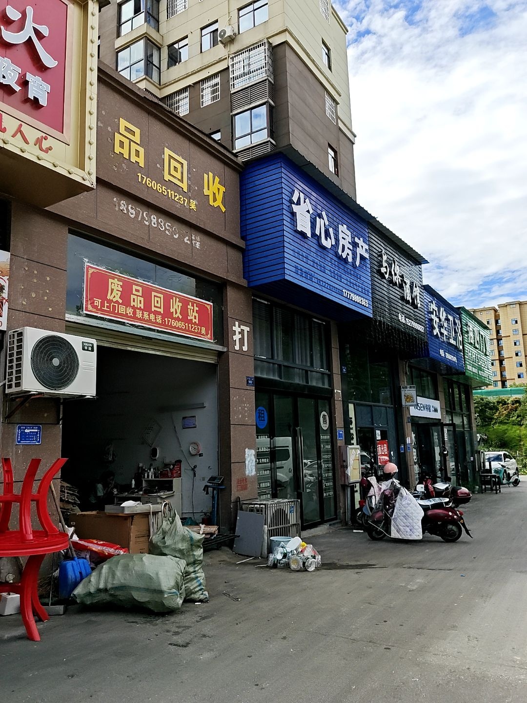 明程废品回收