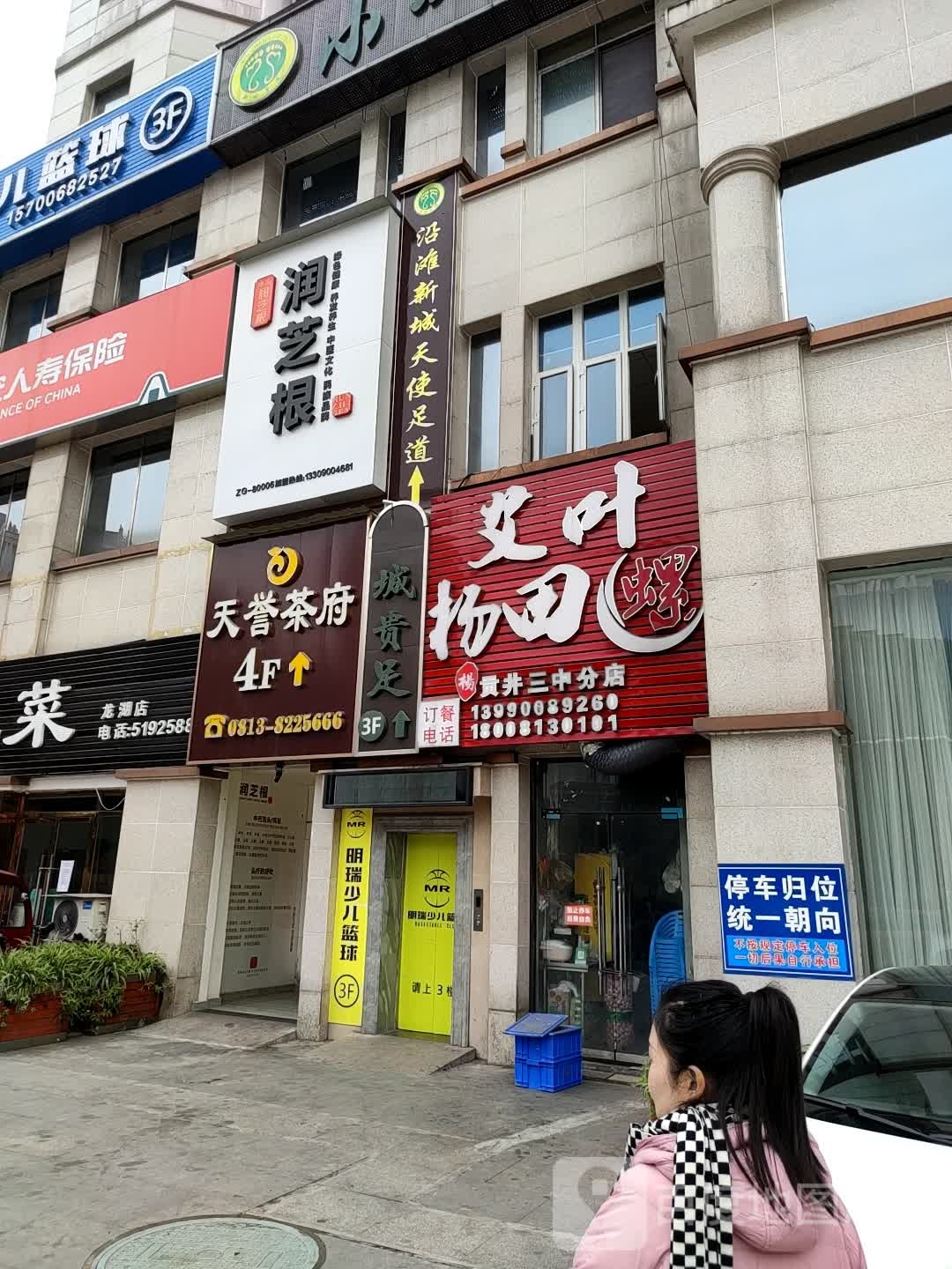 艾叶杨天螺(贡井三中分店)