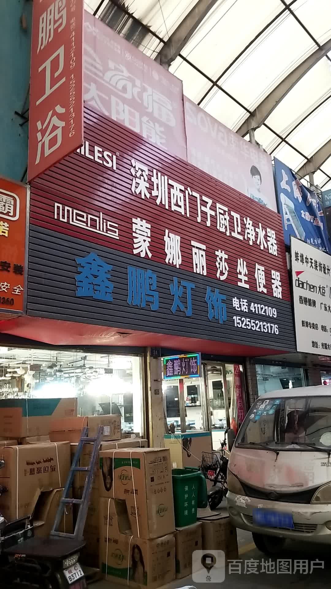 安徽省蚌埠市鑫莱灯饰店