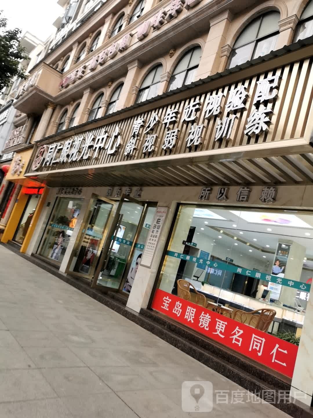 宝岛眼(碧涢路店)