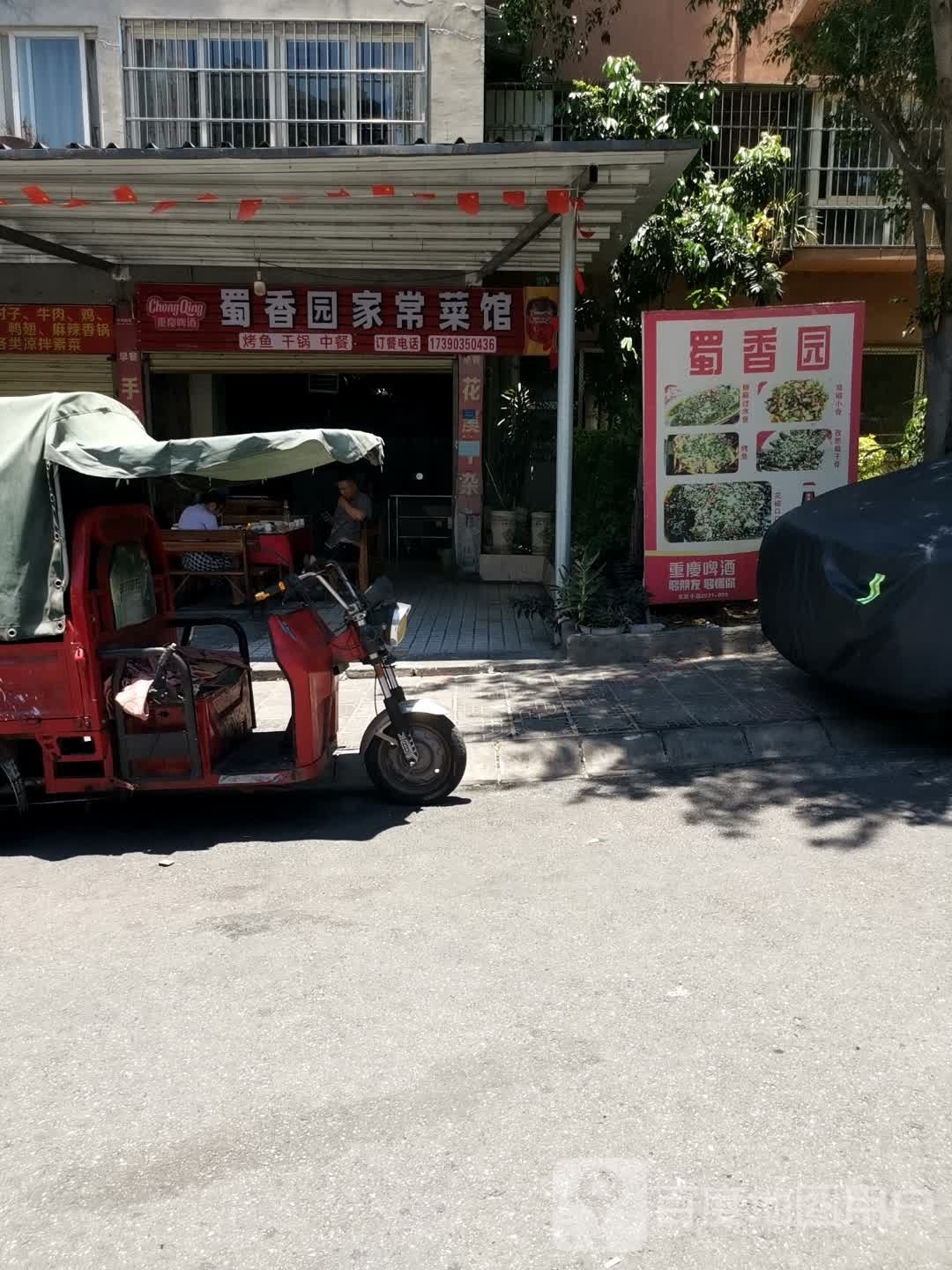 蜀香园家常菜馆