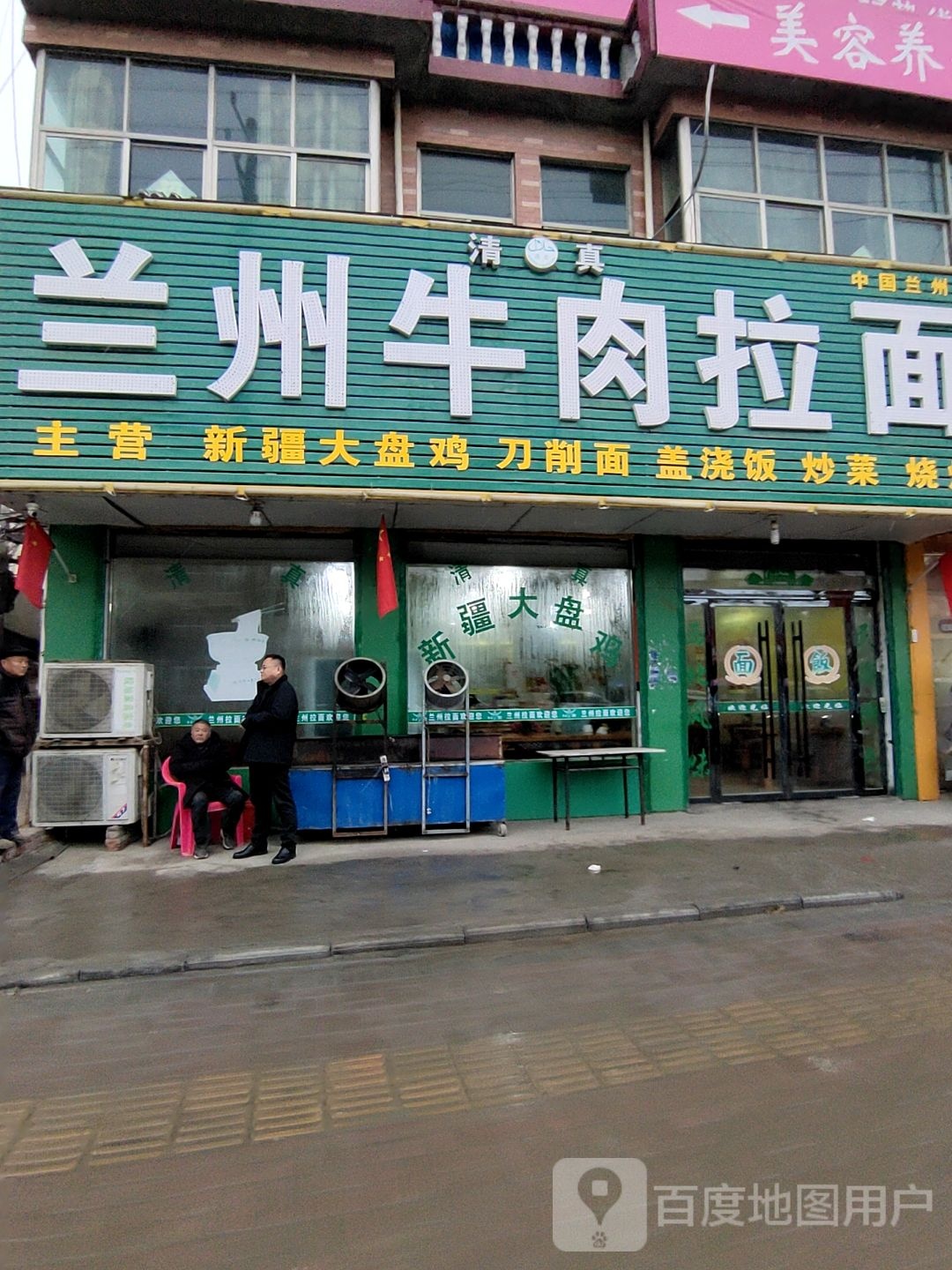 清真兰州牛肉拉面