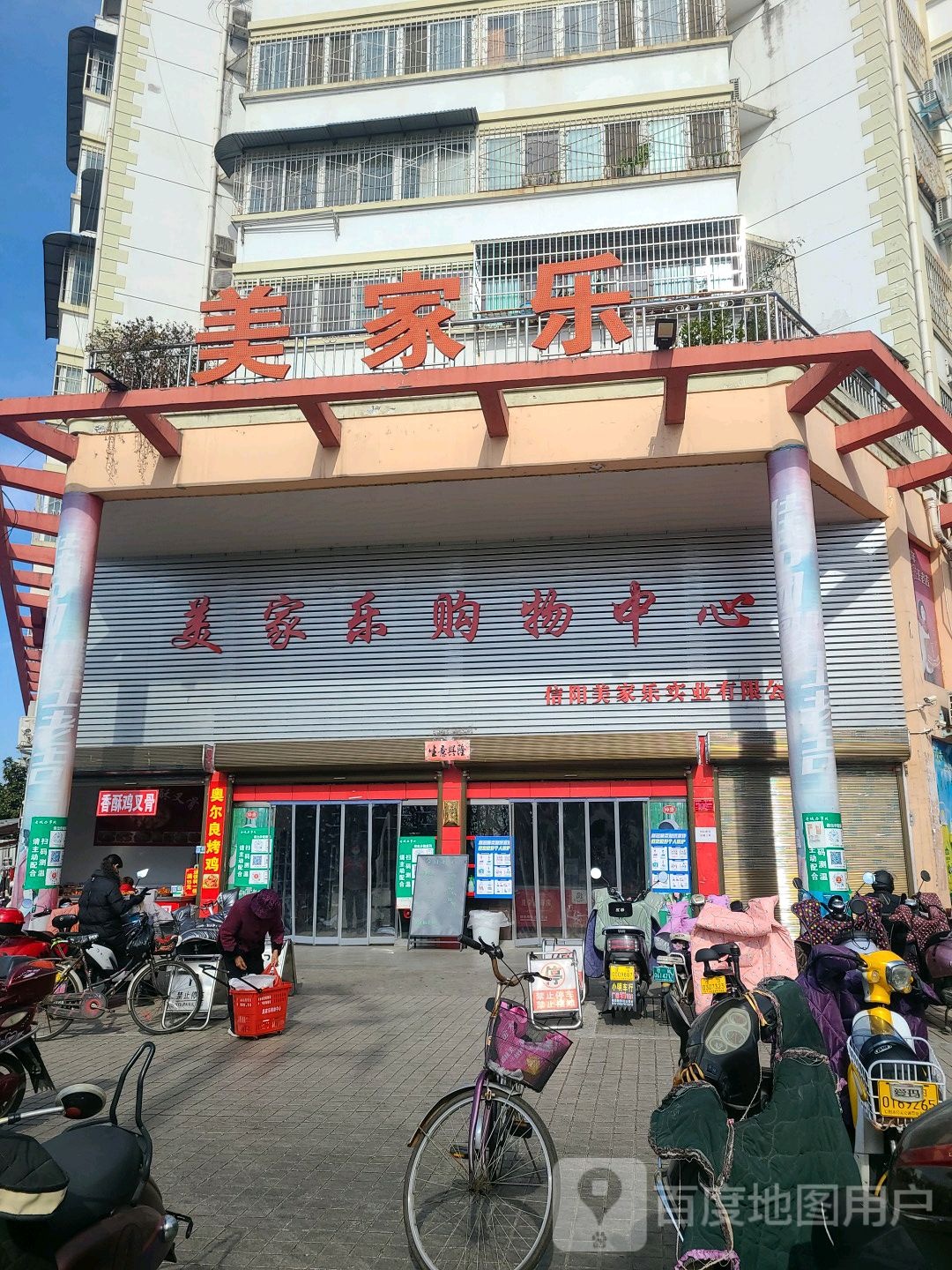 美家乐购物中心(胜利街南段店)