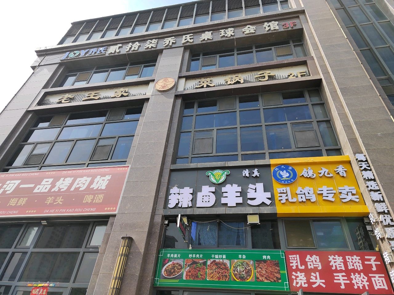 贰拾柒乔氏桌球会馆