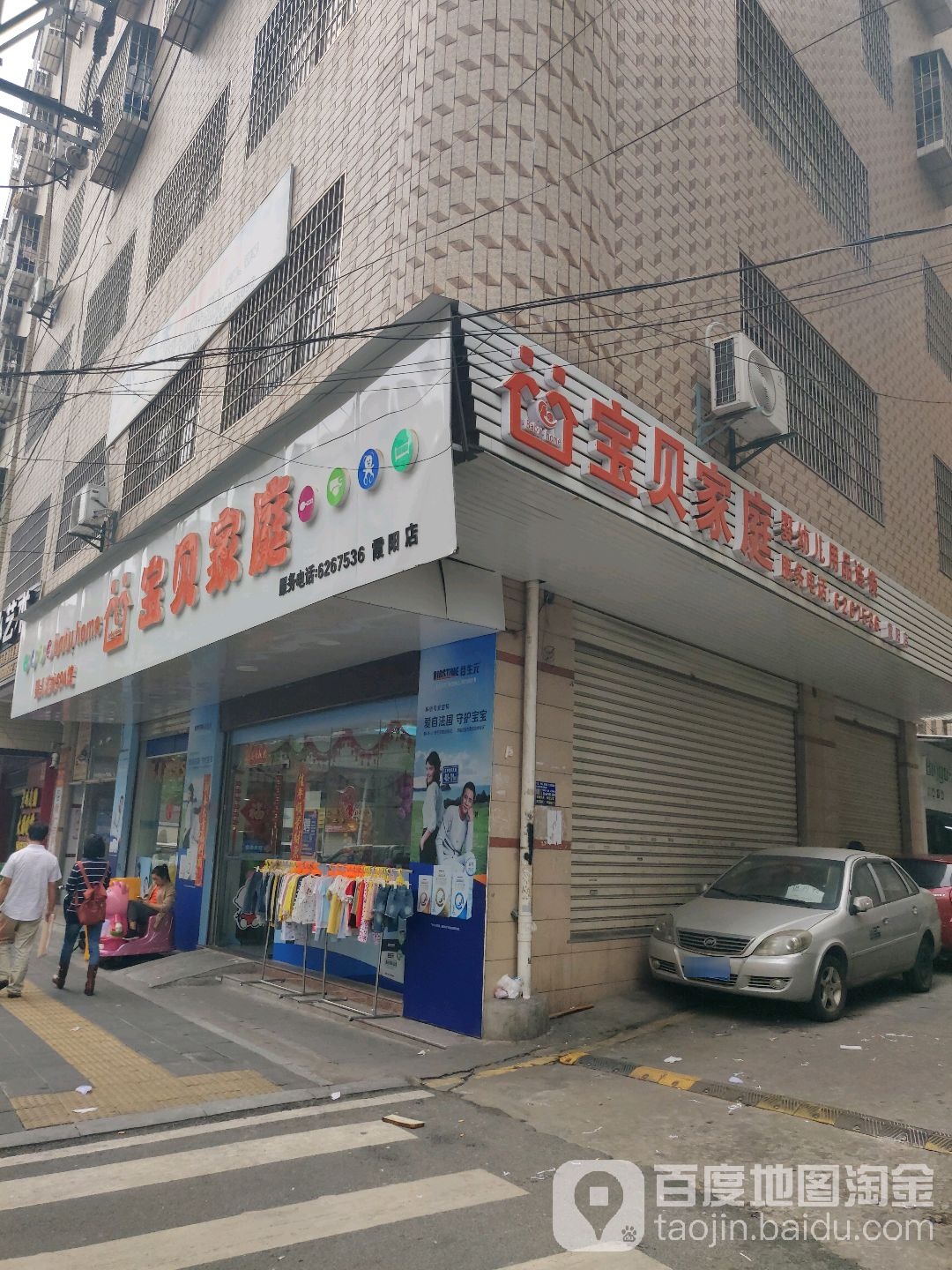 宝贝家庭婴儿游泳SPA馆(霞阳店)