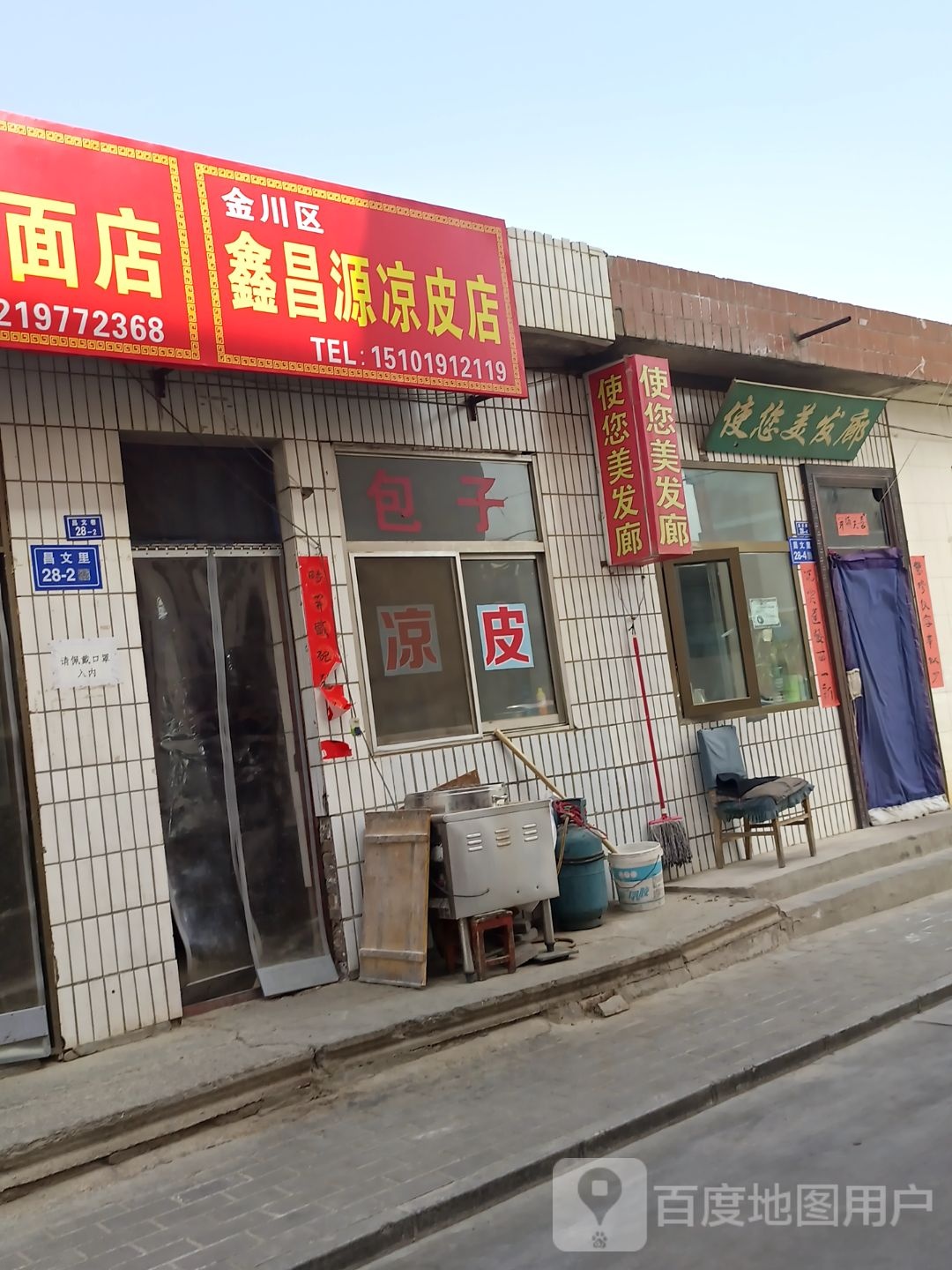 鑫昌源梁皮店