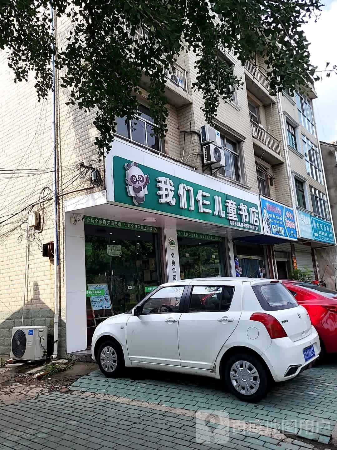 我们仨儿童书店