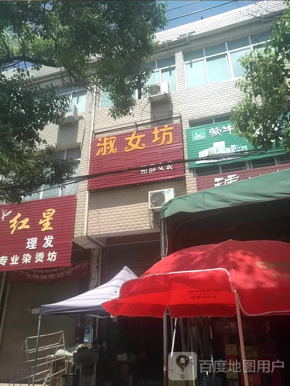 新野县上庄乡淑女坊(人民路店)