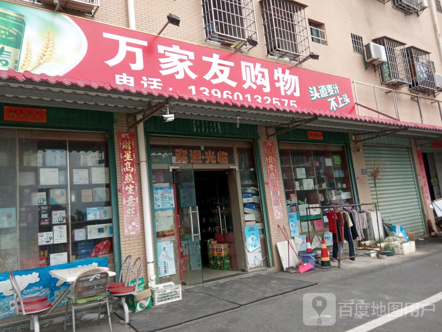 万家有购物(龙池大道店)