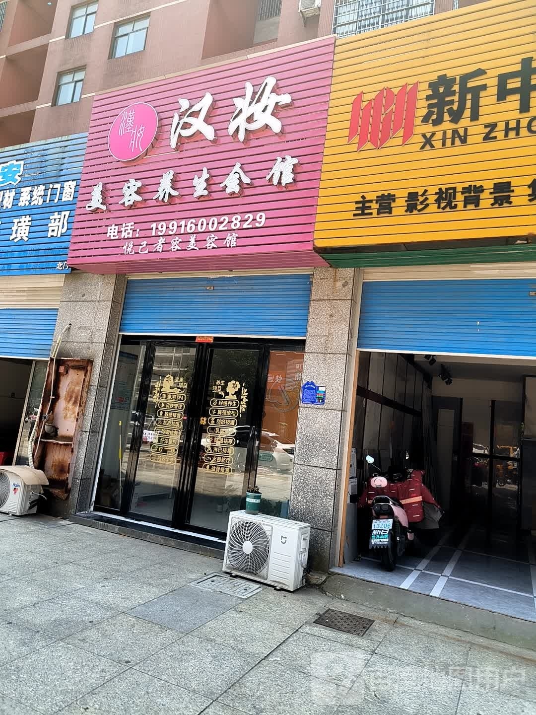 汉妆美容养生堂会馆