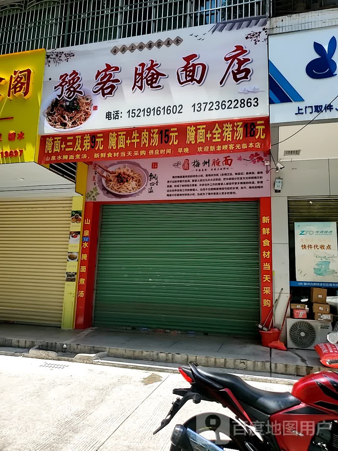 豫客奄面店