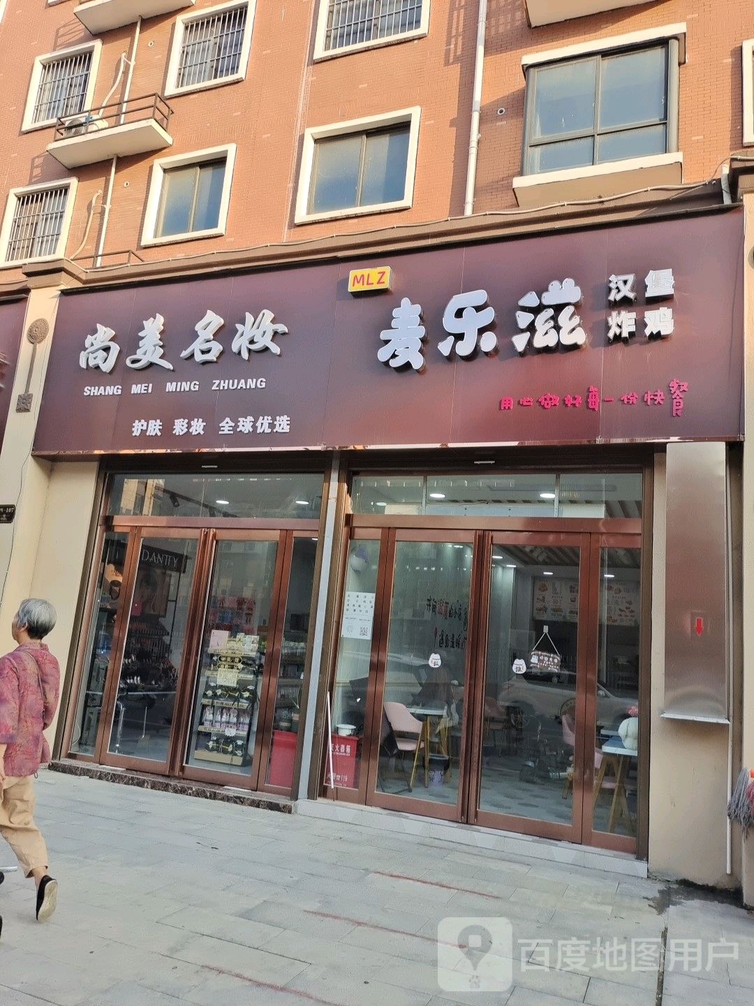 遂平县尚美名妆化妆品店(文化路店)