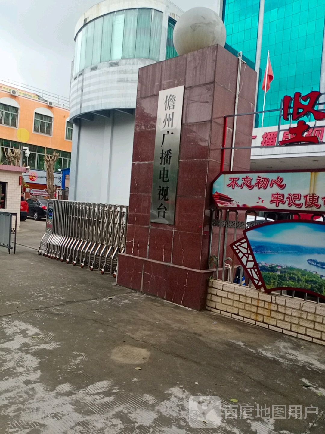 儋州市广播电视台