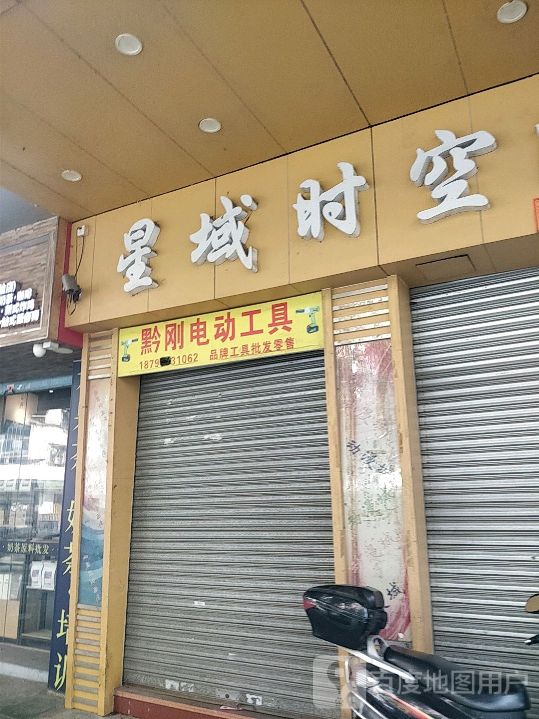 星城时空网吧(环市三路店)